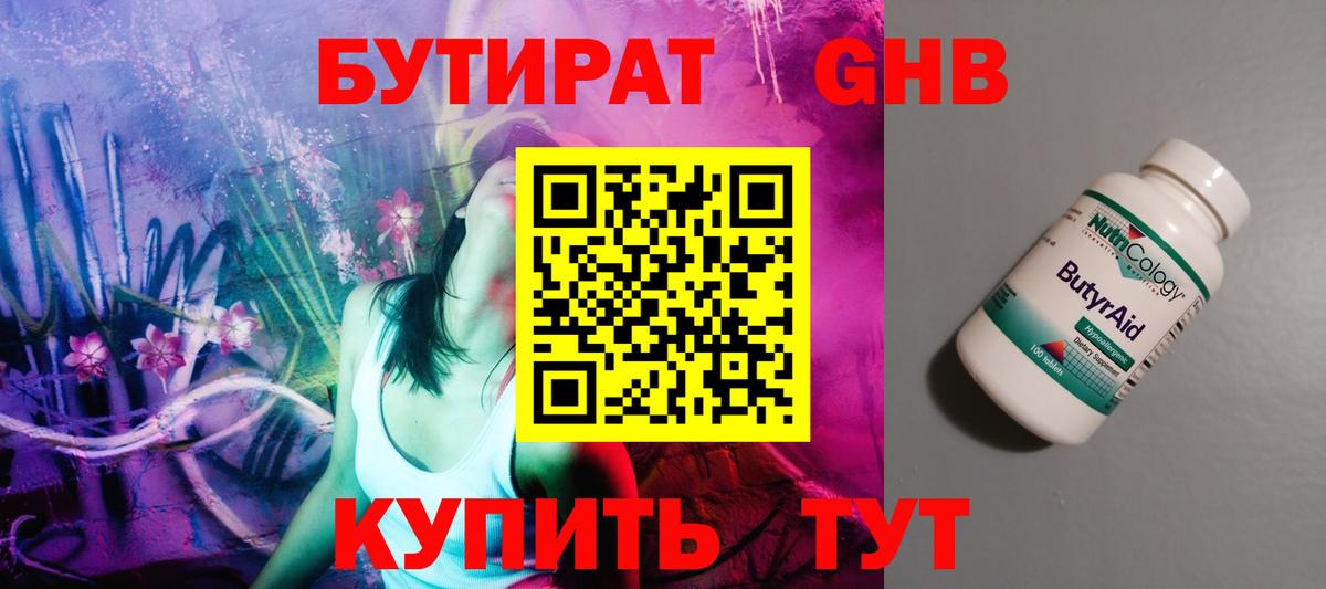 Бутират оксана Можайск