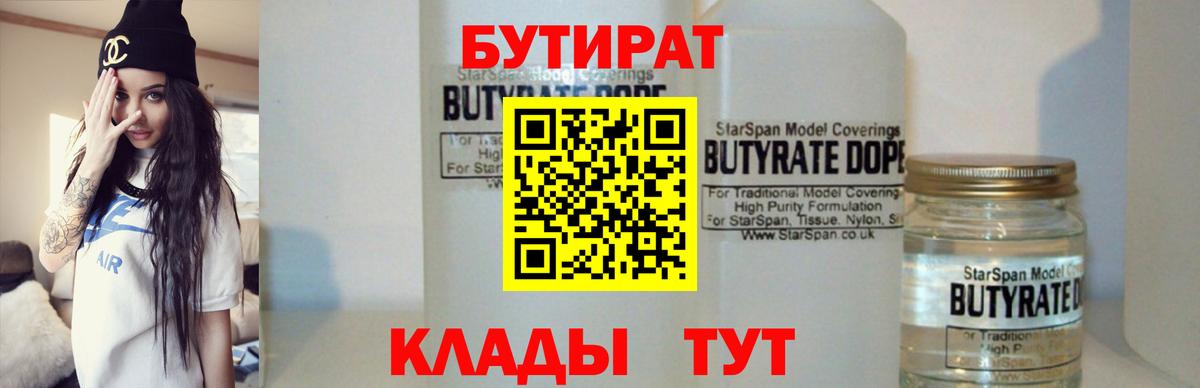 Можайск  Бутират 99%  Вход с VPN 