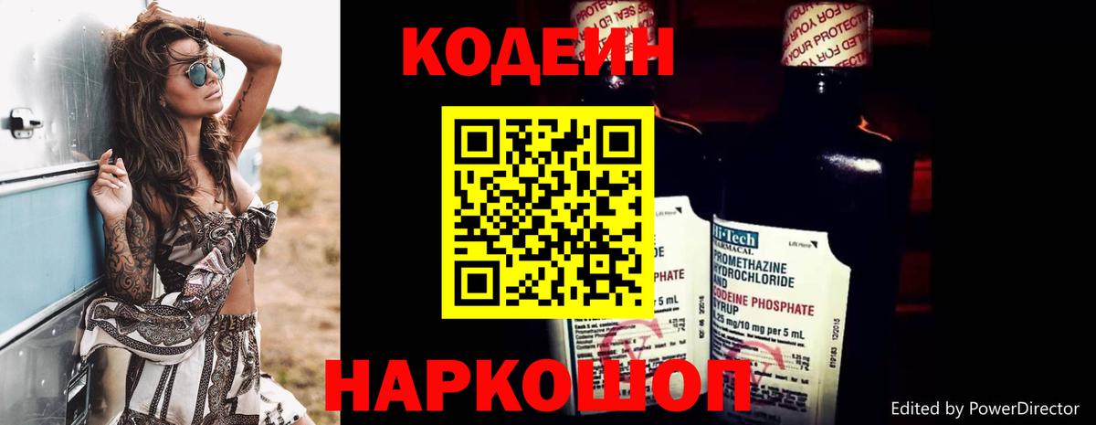 Можайск  Codein Purple Drank  Вход с VPN 