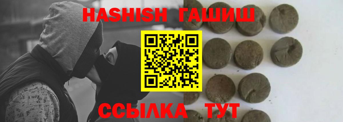 ГАШИШ  Гашиш hashish  Вход с VPN  наркотики  Можайск 