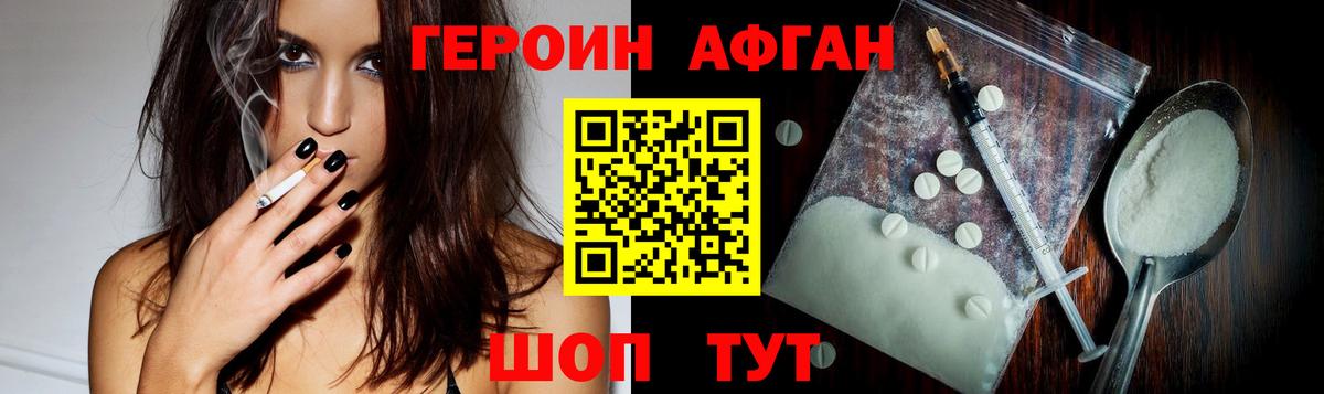 Героин афганец  Героин  Можайск  Вход с VPN 