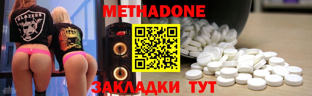 МЕТАДОН methadone Можайск