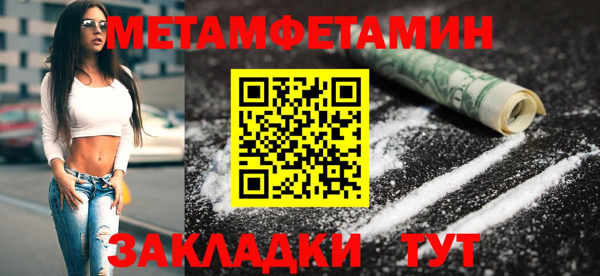 МЕТАМФЕТАМИН Methamphetamine Можайск